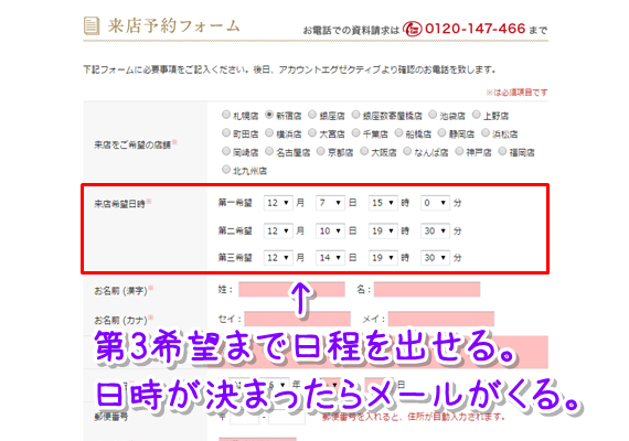 パートナーエージェント個別説明会に行った正直な感想